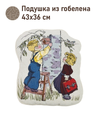 Подушки игрушки из гобелена - Школьники Май Подушка 43х36 см 2622102