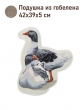 Подушки игрушки из гобелена - Лес Гуси Подушка 42х39х5 см 2622104