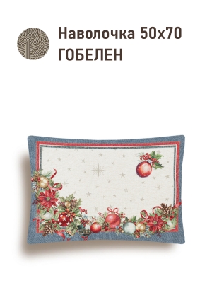 Новогодние товары для дома / Испанская новогодняя коллекция / Елочные украшения New из гобелена - Елочные украшения Фейерверк Уголок синий Наволочка 50х70 см 2622370
