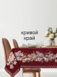 Коллекция Премиум Шенилл / Скатерти Зимний сон из гобелена - Outlet ЗС Бордо Покрывало Скатерть прямоугольная 155х290 см 2622517