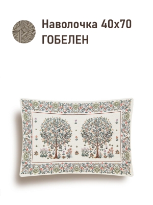 Всесезонная коллекция текстиля Basic / Древо жизни NEW из гобелена - Древо крем беж Наволочка 40х70 см 2622594 NEW