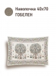Всесезонная коллекция текстиля Basic / Древо жизни NEW из гобелена - Древо крем беж Наволочка 40х70 см 2622594 NEW