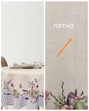 Пасхальная коллекция / Принцесса клетка из гобелена - Outlet Принцесса клетка Серый Скатерть круг д160 см 2622681