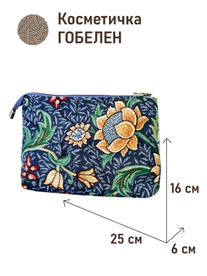 Сумки / Косметички из гобелена - 1045 Косметичка Ловцы синий фон 25х16х6 см 2622771