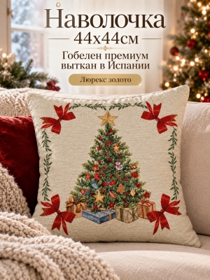 Новогодние товары для дома / Испанская новогодняя коллекция / Новогодний пир New из гобелена - Новогодний пир Банты Наволочка 44х44 см Золото 2622881