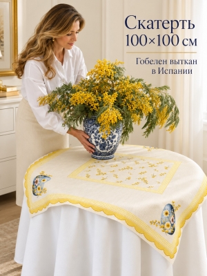 Пасхальная коллекция / Пасха Мимоза из гобелена - Пасха Мимоза Салфетка 100х100 см 2622898