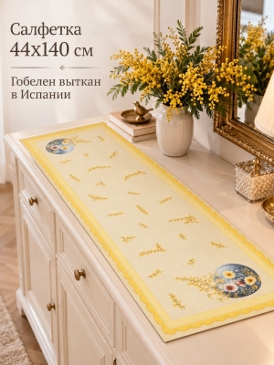 Пасхальная коллекция / Пасха Мимоза из гобелена - Пасха Мимоза Салфетка 44х140 см 2622900