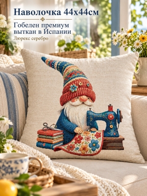 Новогодние товары для дома / Испанская новогодняя коллекция / Гномы NEW из гобелена - Гном рукодельник Наволочка 44х44 см серебро 2622903