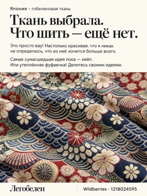 Ткань / Ширина 280 см из гобелена - Япония Ткань 280 см 2622923 серебро