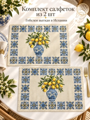 Всесезонная коллекция текстиля Basic / Лиссабон из гобелена - Лиссабон Лимоны Комплект салфеток 2 шт 30х40 см 2622945