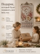 Новогодние товары для дома / Календари / Календари 2027 из гобелена - 2027 Год Календарь Нежность 38х72 см 2623380