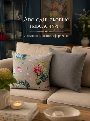 Всесезонная коллекция текстиля Basic / Гортензия льняной фон NEW из гобелена - Гортензия серая Наволочка 45х45 см односторонняя 2623434 New 