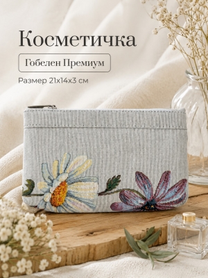 Сумки / Косметички из гобелена - 51 Косметичка Ромашки 21х14х3см 2623498