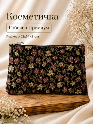 Сумки / Косметички из гобелена - 51 Косметичка Фенди Васильки 21х14х3см 2623512