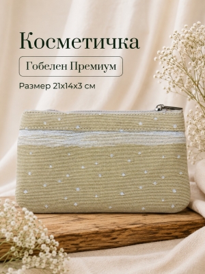 Сумки / Косметички из гобелена - 51 Косметичка Монблан  21х14х3см 2623513