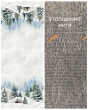 Новогодние товары для дома / Испанская новогодняя коллекция / Бэмби из гобелена - Outlet Снежный лес Скатерть 120х160 см серебро 2623633