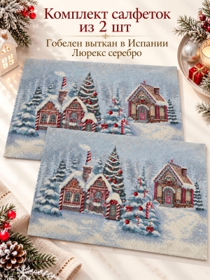 Новогодние товары для дома / Испанская новогодняя коллекция / Снеговики NEW из гобелена - Пряничные домики Комплект салфеток  2шт 35х45 см 2623675 серебро New