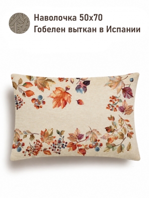 Всесезонная коллекция текстиля Basic / Танец листьев из гобелена - Танец листьев НР 1 угол справа Наволочка 50х70 см 2623696