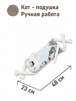 Подушки игрушки из гобелена - Мой котик Подушка Мини Шенил Магия зимы 2 12х23х48 см 2623763
