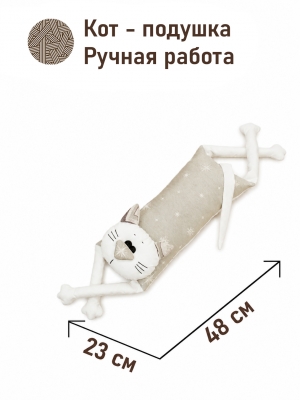 Подушки игрушки из гобелена - Мой котик Подушка Мини Снежинки бежевый 1 12х23х48 см 2623766