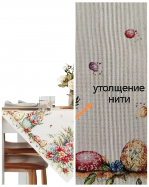 Пасхальная коллекция / Пасха букет из гобелена - Outlet Пасха Букет Салфетка 100х100 см золото 2623778 New