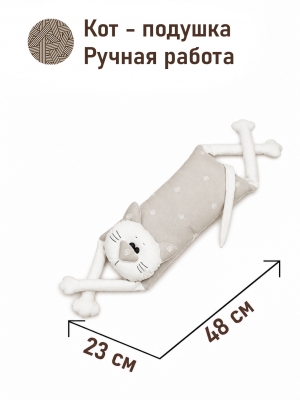 Подушки игрушки из гобелена - Мой котик Подушка Мини Травинки серый 1 12х23х48 см 2623791