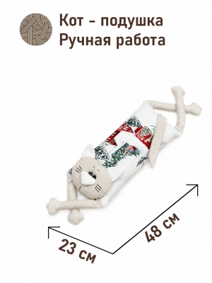 Подушки игрушки из гобелена - Мой котик Подушка Мини Шенил Магия зимы 3 12х23х48 см 2623793