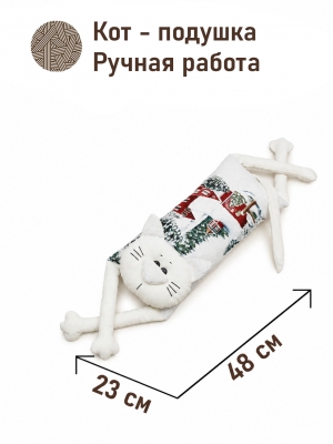 Подушки игрушки из гобелена - Мой котик Подушка Мини Шенил Магия зимы 4 12х23х48 см 2623794