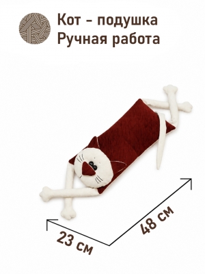Подушки игрушки из гобелена - Мой котик Подушка Мини Шенил Бордо Беж 12х23х48 см 2623796