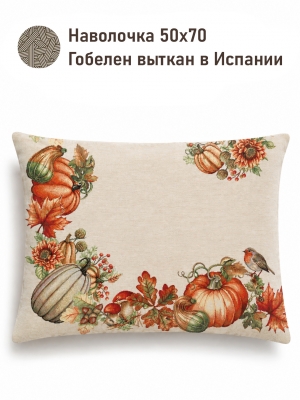 Всесезонная коллекция текстиля Basic / Тыквы и подсолнухи из гобелена - Тыквы птичка угол слева Наволочка 50х70 см НР 2623812