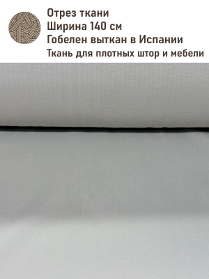 Ткань / Ширина 140 см из гобелена - Велюр Шегги льняной Ткань ширина 140 см 2623818
