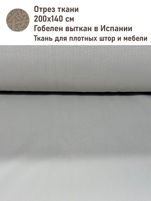 Ткань / Ширина 140 см из гобелена - Велюр Шегги льняной Отрез 200х140 см 2623824