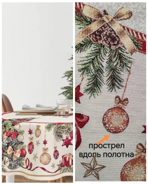 Новогодние товары для дома / Испанская новогодняя коллекция / Новогодний пир New из гобелена - Outlet Новогодний пир Скатерть Круг д160 см 2623842 Подгиб Золото