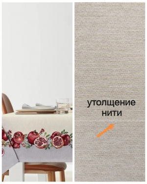 Всесезонная коллекция текстиля Basic / Гранаты NEW из гобелена - Outlet Гранаты Скатерть 165х250 см 2623850 БЛ New