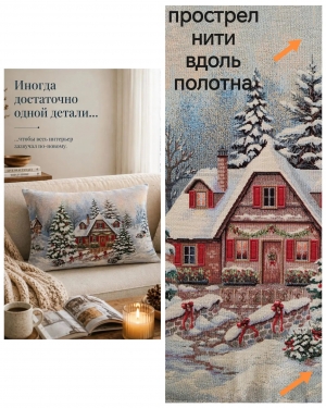 Новогодние товары для дома / Испанская новогодняя коллекция / Гензель и Гретель из гобелена - Outlet Гензель и Гретель Домики Наволочка 50х70 см 2623859 серебро NEW