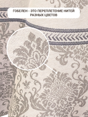 Всесезонная коллекция текстиля Basic / Розы Дамаск из гобелена - Розы Дамаск бежевый фон Скатерть круг д165 см 02507