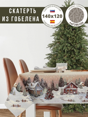 Новогодние товары для дома / Испанская новогодняя коллекция / Новогодний вечер бежевый фон из гобелена - Новогодний вечер бежевый фон Снежинки Скатерть 120х140 см 06647