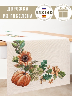 Всесезонная коллекция текстиля Basic / Тыквы и подсолнухи из гобелена - Тыквы и подсолнухи Салфетка 44х140 см 2108793