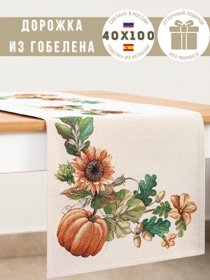 Всесезонная коллекция текстиля Basic / Тыквы и подсолнухи из гобелена - Тыквы и подсолнухи Салфетка 40х100 см 08795