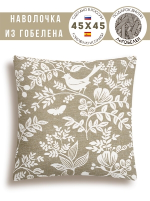 Всесезонная коллекция текстиля Basic / Берген из гобелена - Берген птички крупные серый фон Наволочка 45х45 см 2310853 односторонняя