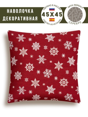 Новогодние товары для дома / Испанская новогодняя коллекция / Новогодний пир New из гобелена - Снежинки красный фон Наволочка 45х45см 2311346 односторонняя Серебро