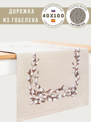Всесезонная коллекция текстиля Basic / Верба NEW из гобелена - Верба льняной фон Салфетка 40х100 см 239519 люрекс