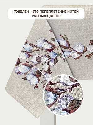 Всесезонная коллекция текстиля Basic / Верба из гобелена - Верба льняной фон Скатерть 140х240 см 2413002 б/л