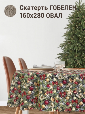 Новогодние товары для дома / Испанская новогодняя коллекция / Новогодний пир New из гобелена - Золотые звезды Скатерть овал 160х280 см Н/Р 2414958 New